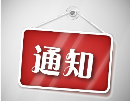 關於91免费看黄软件廠內招待酒真假辨別的重要通知